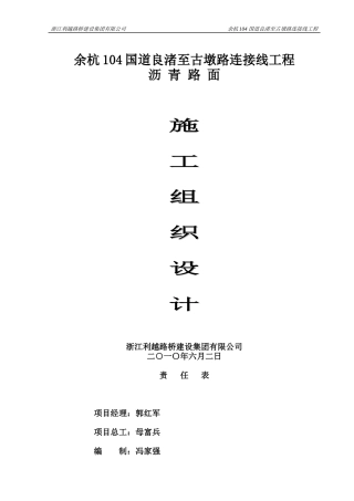 古墩路沥青施工组织设计