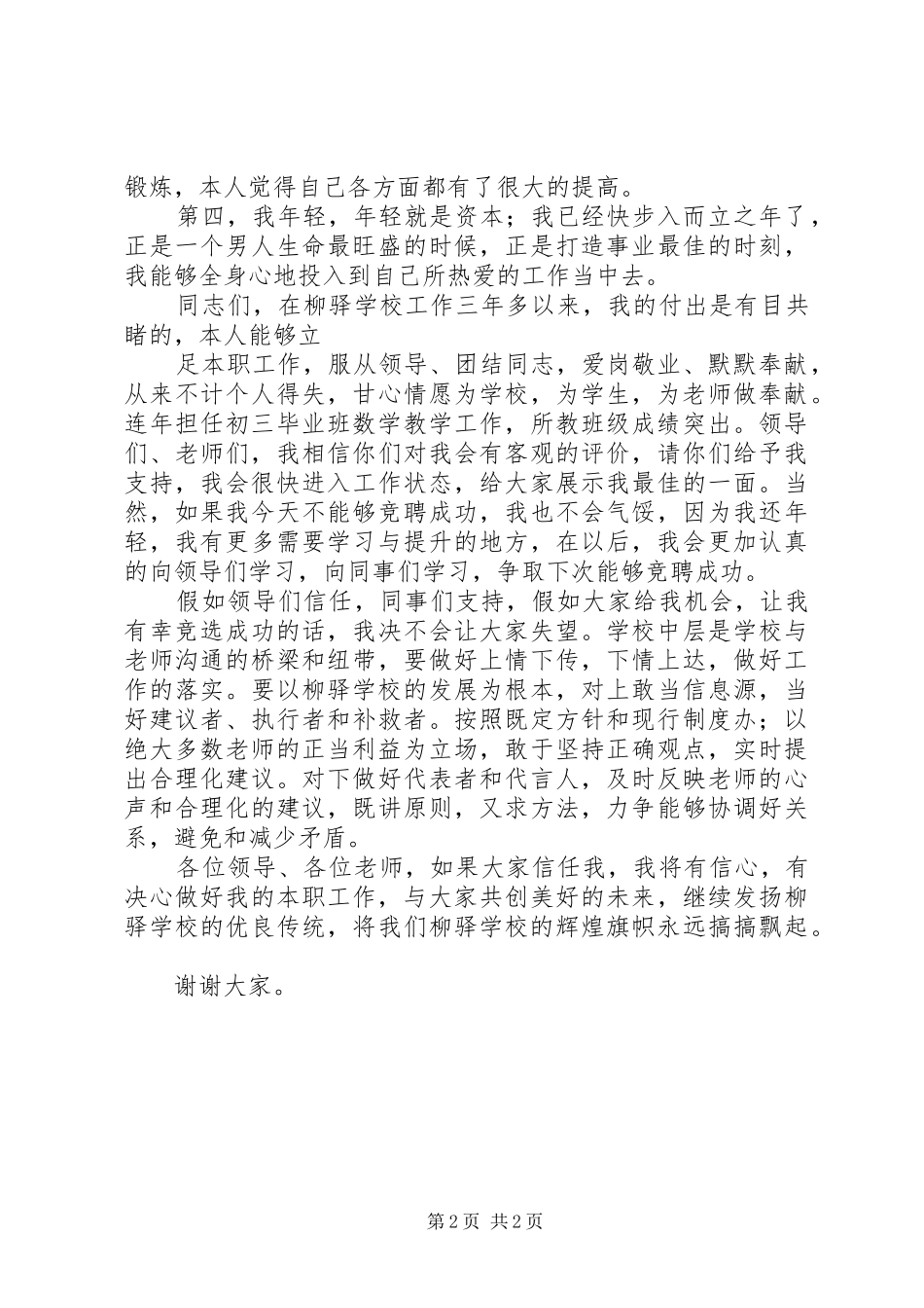 学校领导演讲稿_第2页