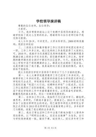 学校领导演讲稿