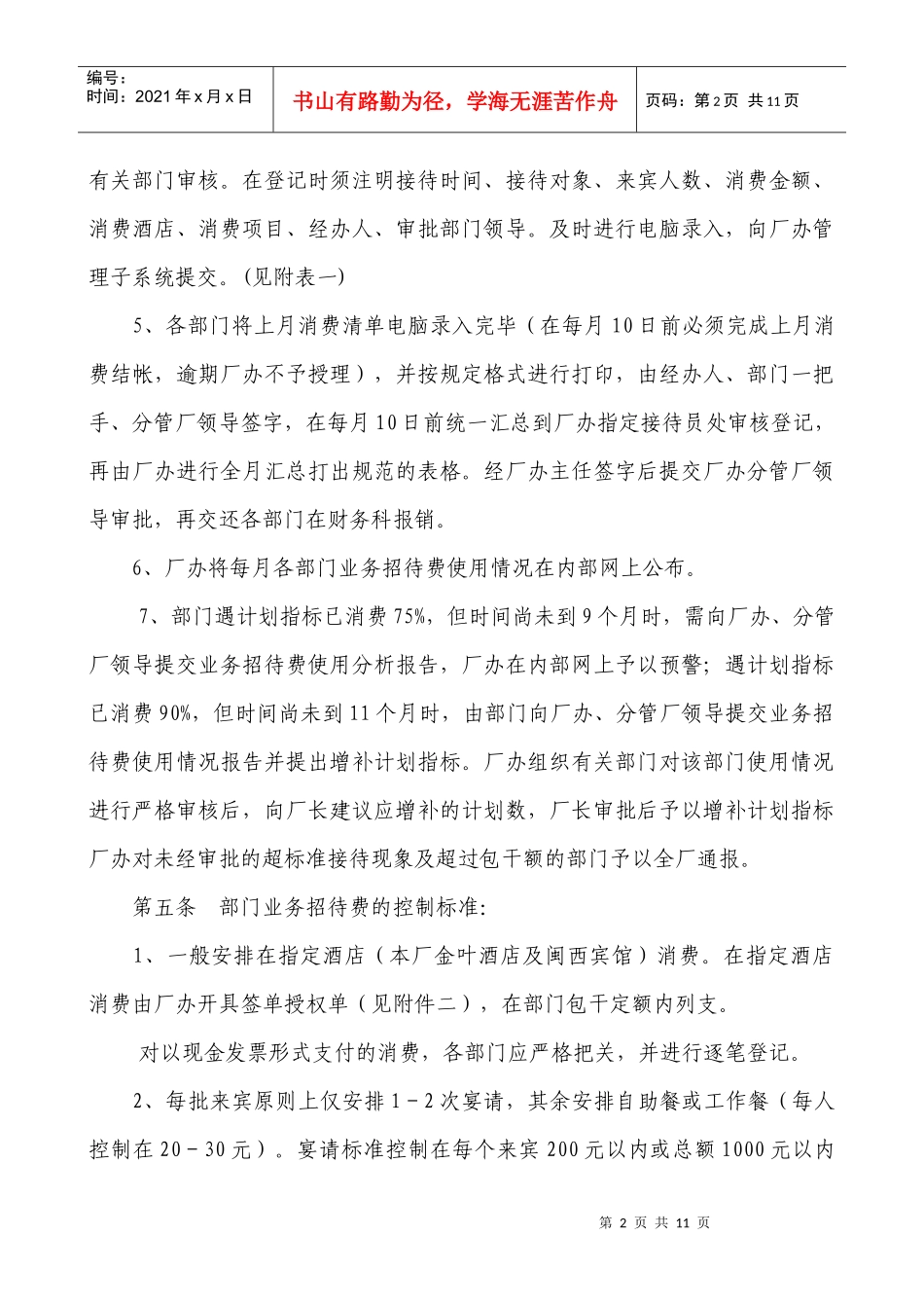 卷烟厂接待工作管理制度_第2页