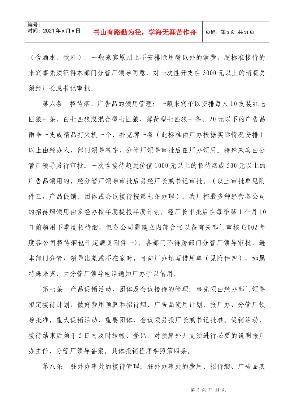 卷烟厂接待工作管理制度_第3页