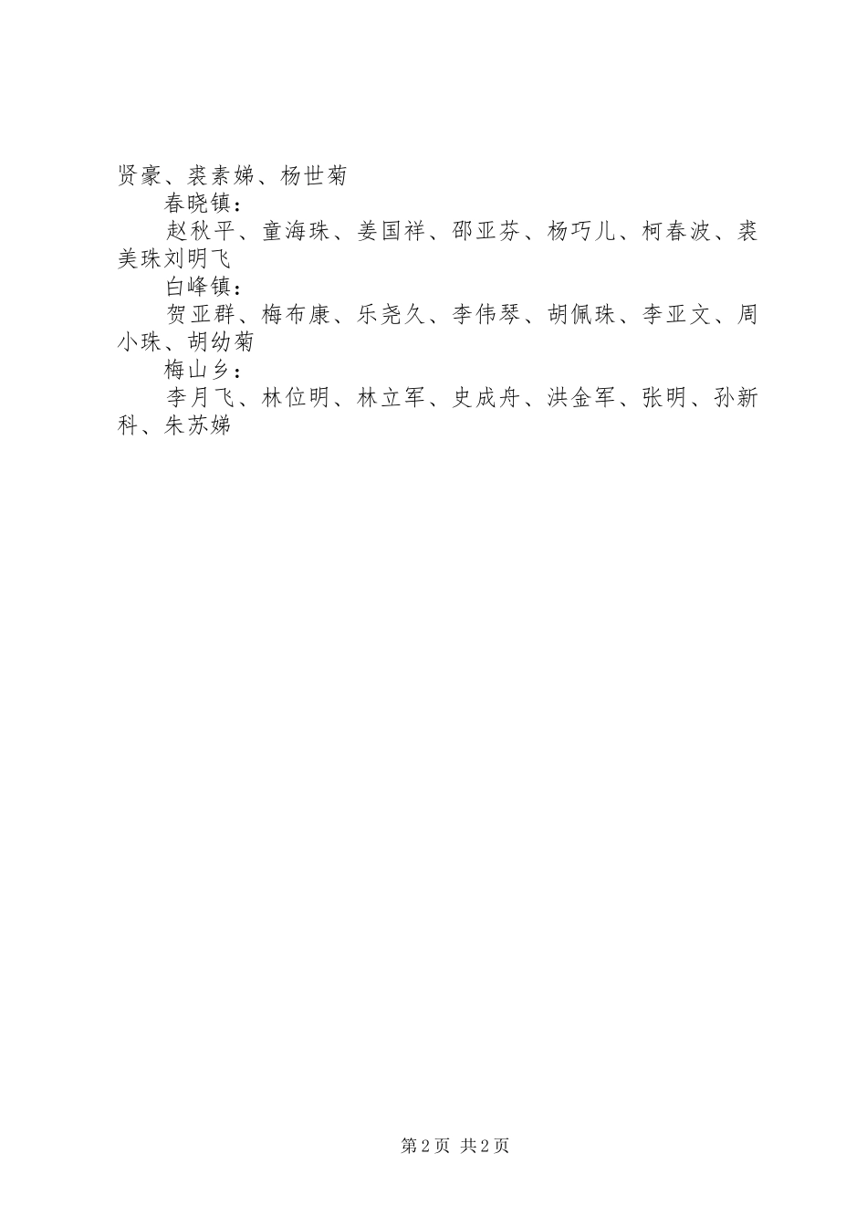北仑文化协会发言稿范文_第2页