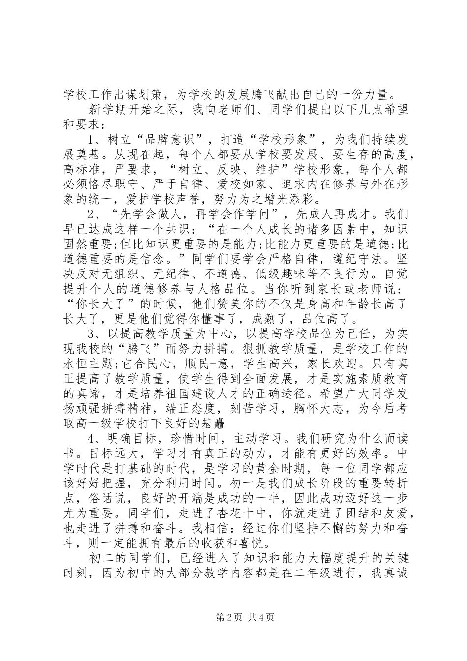 秋季开学典礼校长发言_第2页