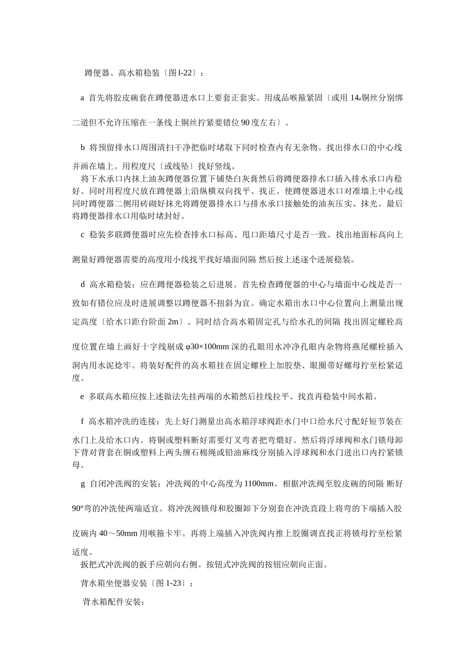 卫生洁具安装工艺_第2页