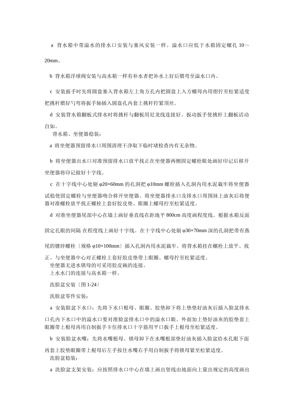 卫生洁具安装工艺_第3页