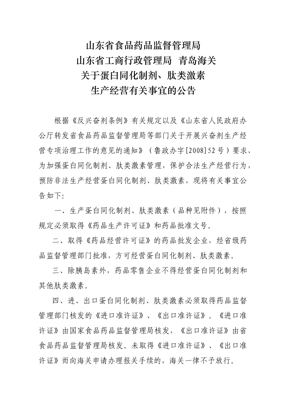 山东省食品药品监督管理局_第1页