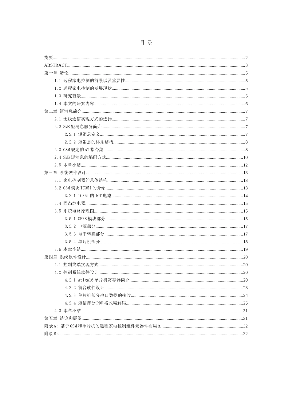基于GSM和单片机的远程家电控制系统---打印用的_第2页