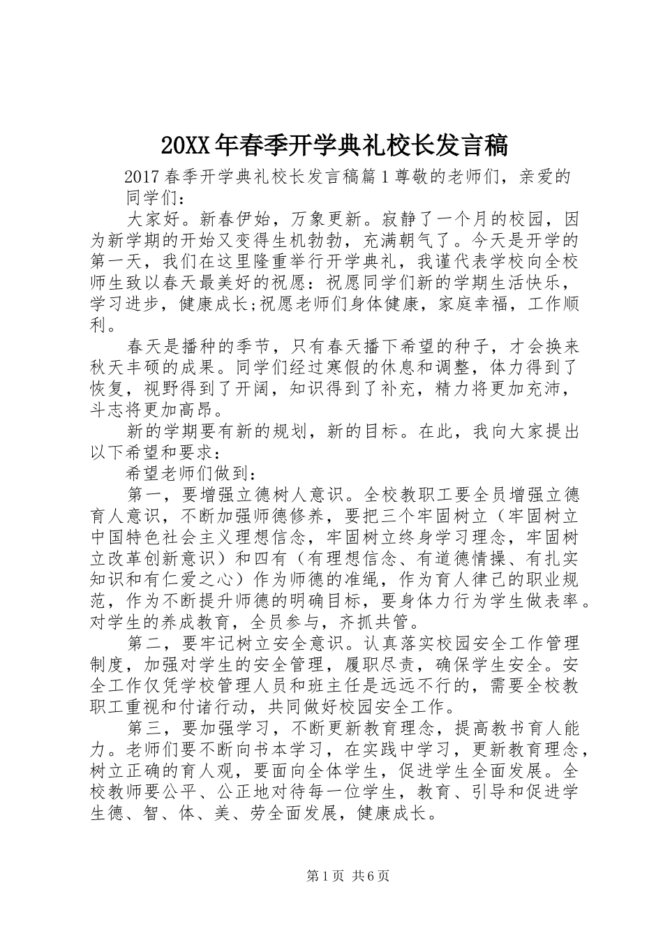 20XX年春季开学典礼校长发言(2)_第1页