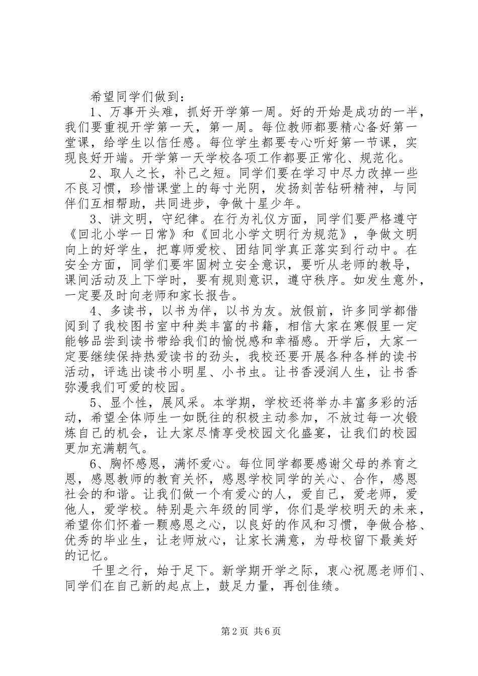 20XX年春季开学典礼校长发言(2)_第2页