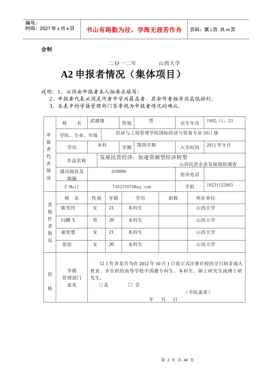 发展民营经济,加速我省资源型经济转型_第2页