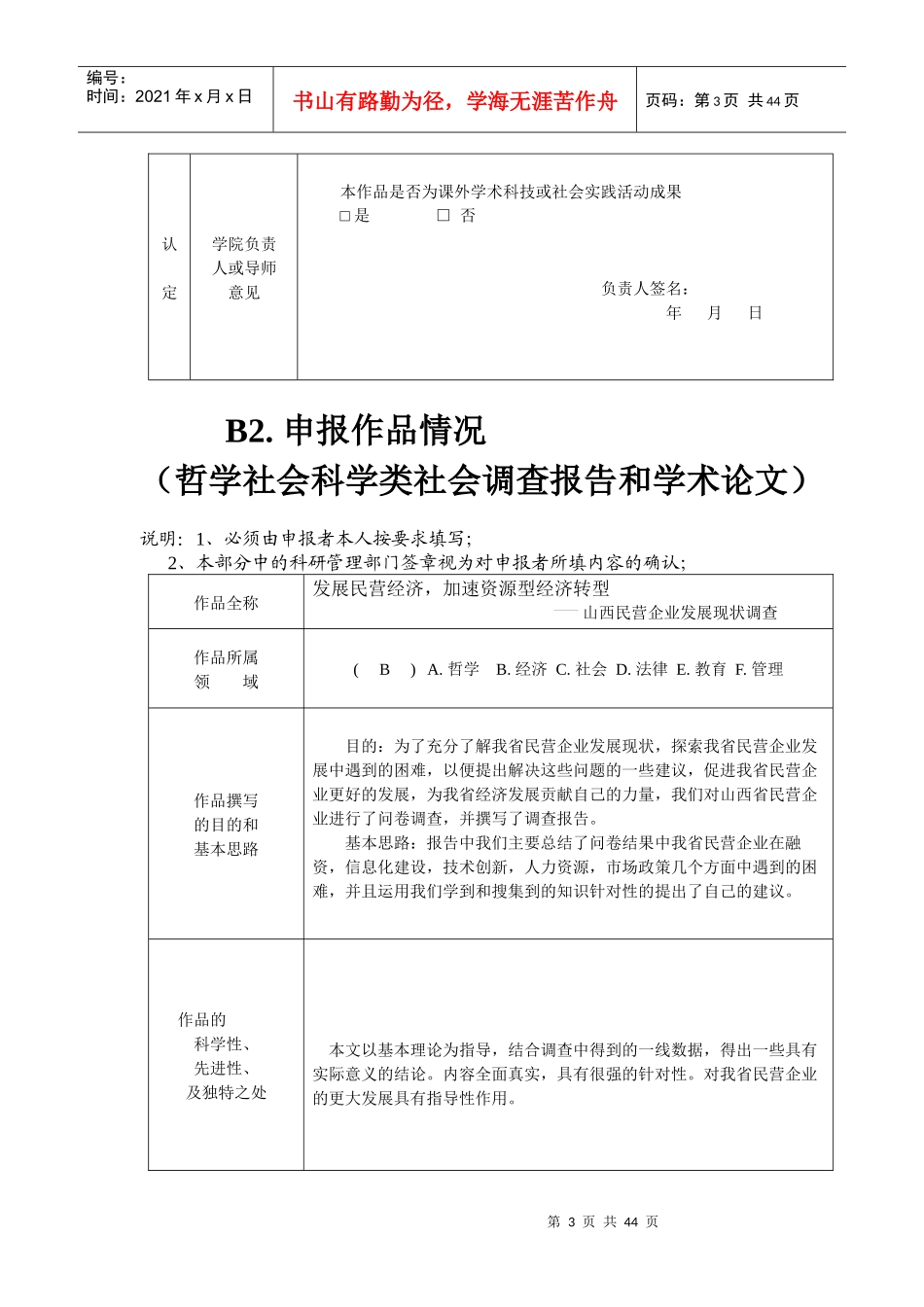 发展民营经济,加速我省资源型经济转型_第3页