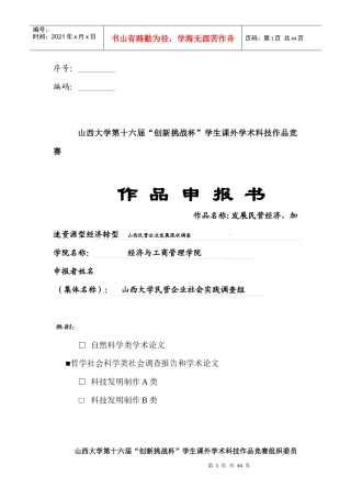 发展民营经济,加速我省资源型经济转型