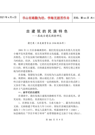 古建筑的民族特色