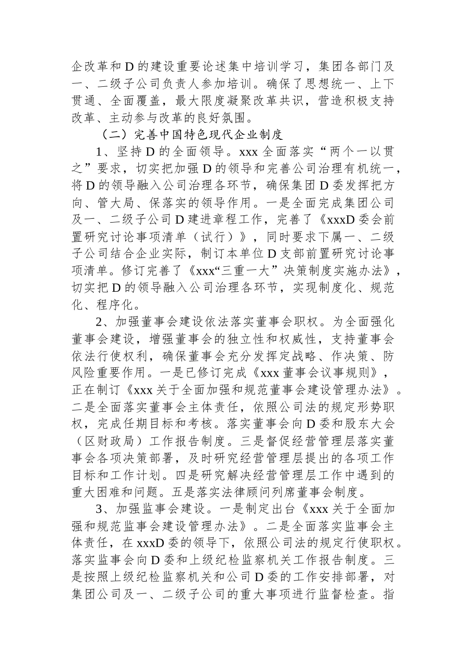深化国企改革三年行动XXX年工作总结_第2页