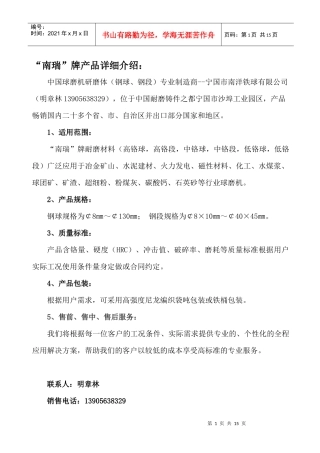 南瑞牌产品介绍