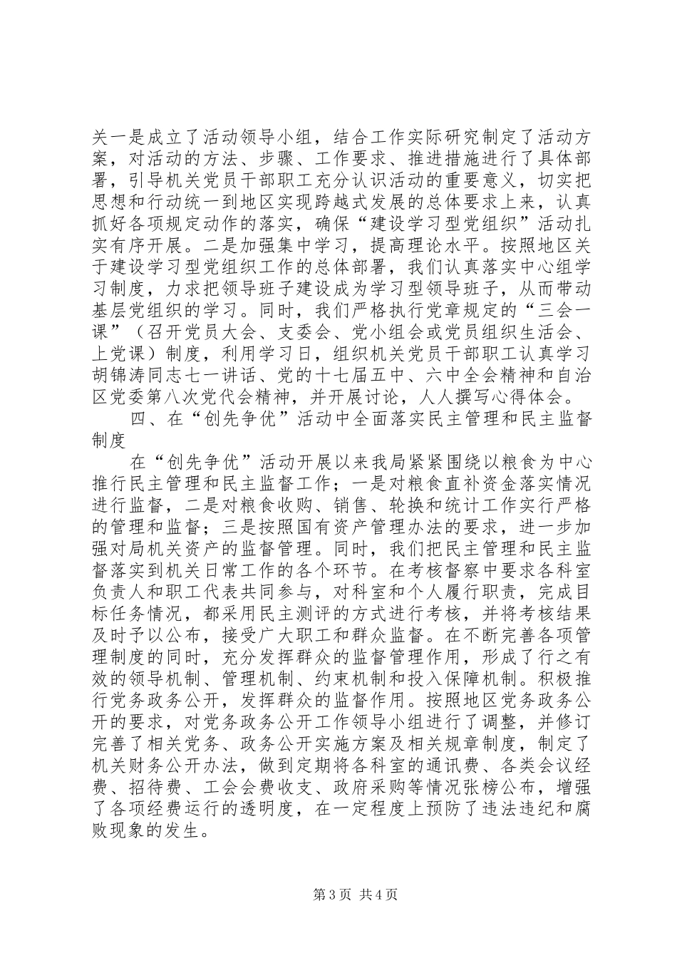 创先争优活动发言_第3页