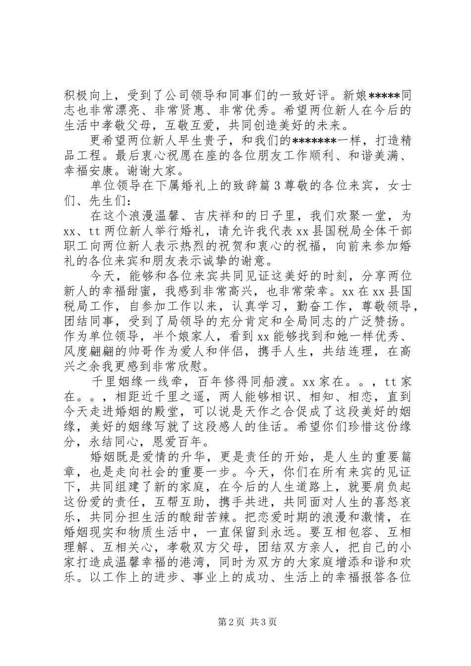 单位领导在下属婚礼上的演讲致辞_第2页