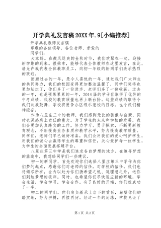 开学典礼发言20XX年.9[小编推荐](2)