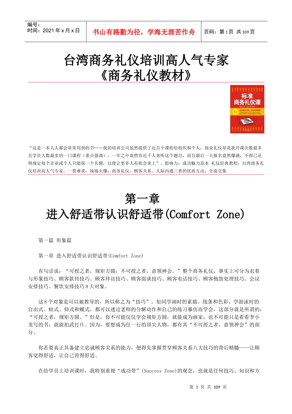 台湾高人气专家讲稿：《商务礼仪教材》(1)_第1页