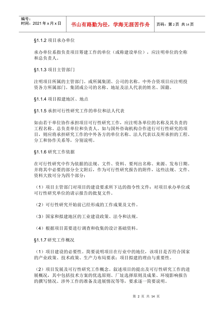 可行性报告如何书写_第2页