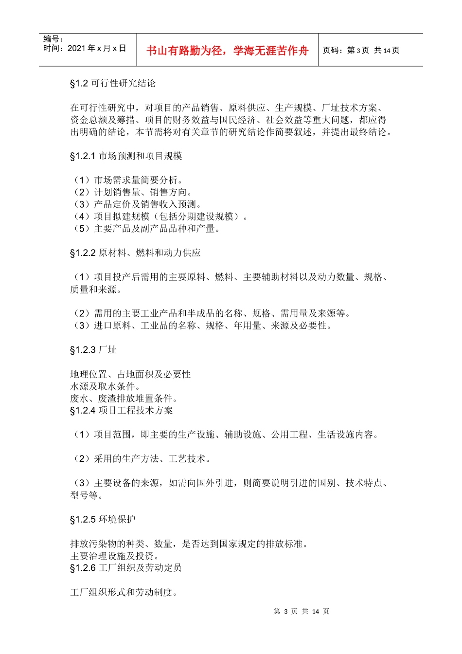 可行性报告如何书写_第3页