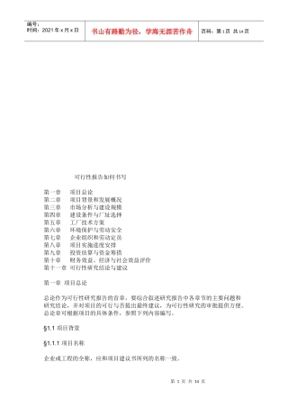 可行性报告如何书写