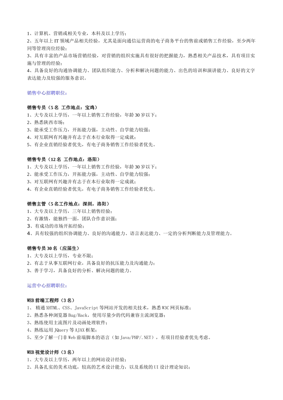 太平洋门户网诚聘IT精英_第3页