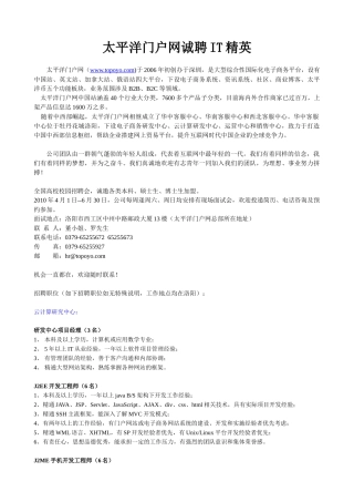 太平洋门户网诚聘IT精英