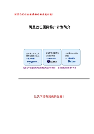 塑料包装、吸塑推广方案