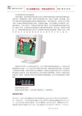 发光材料技术应用与发展前景