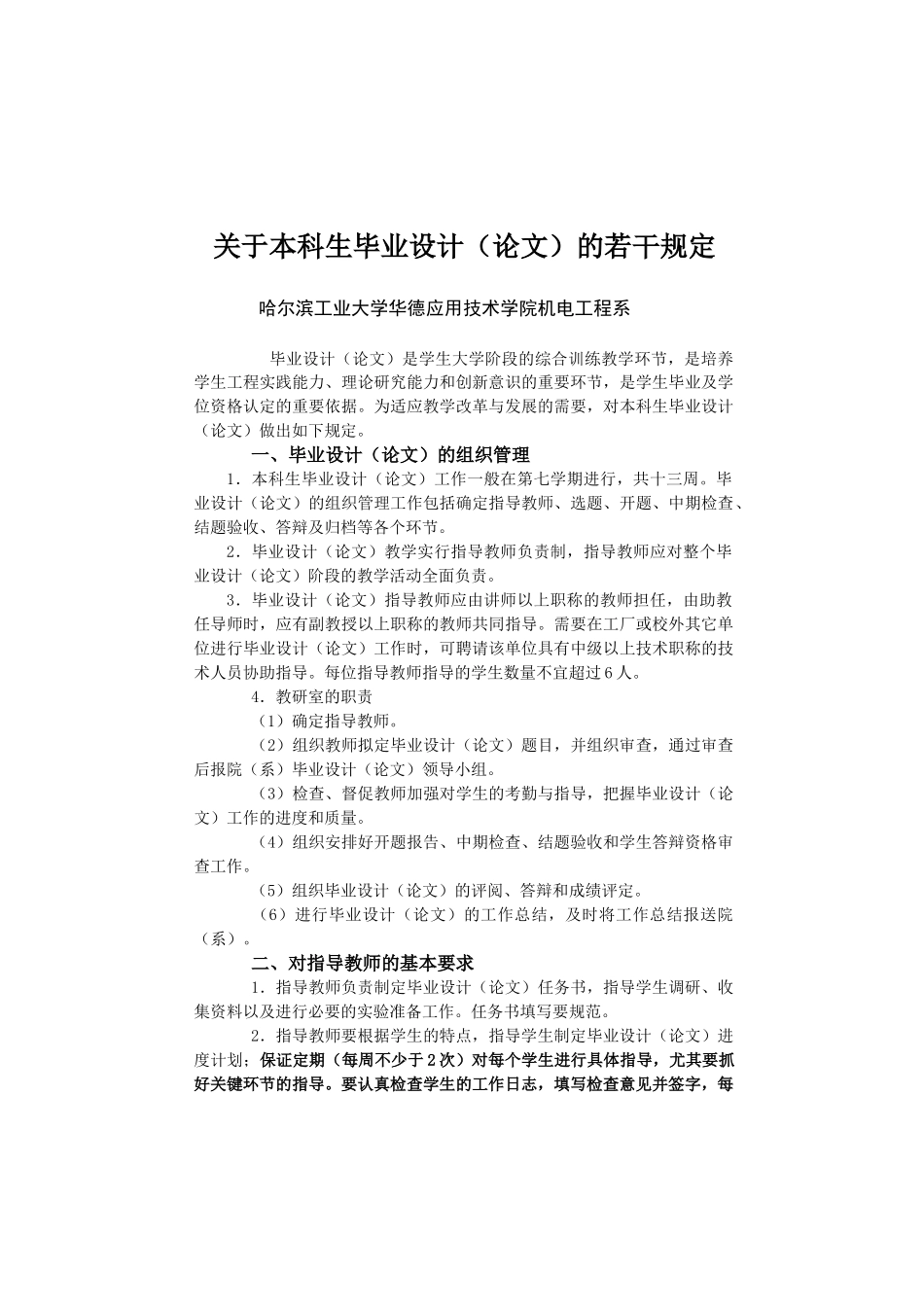 华德学院机电工程系关于本科生毕业设计有关规定XXXX[1]9_第2页