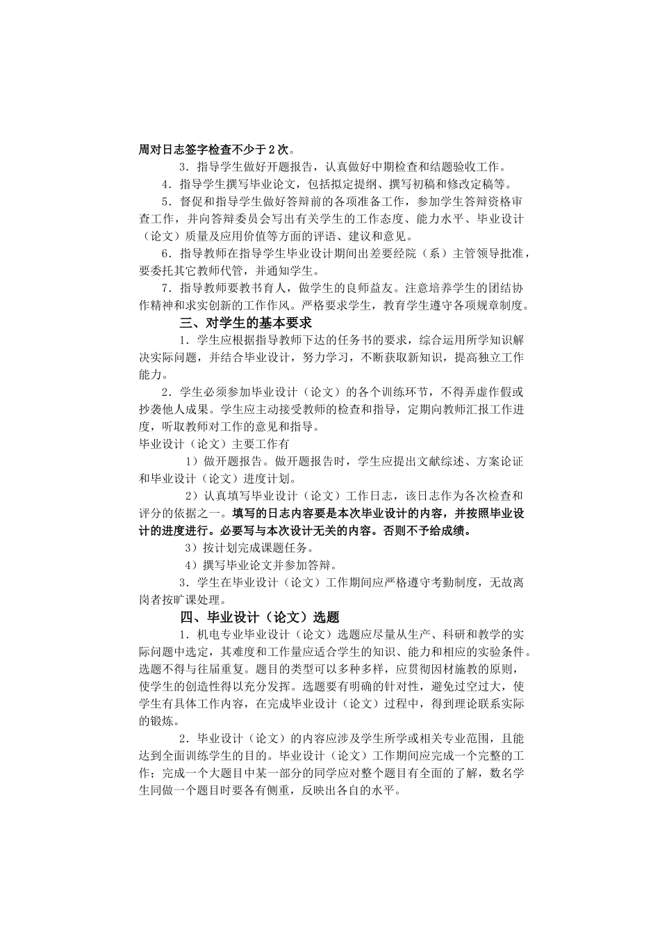 华德学院机电工程系关于本科生毕业设计有关规定XXXX[1]9_第3页