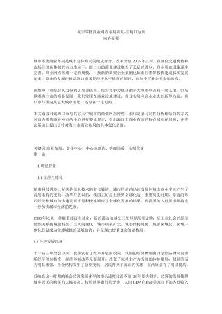 城市零售商业网点布局研究——以海口为例