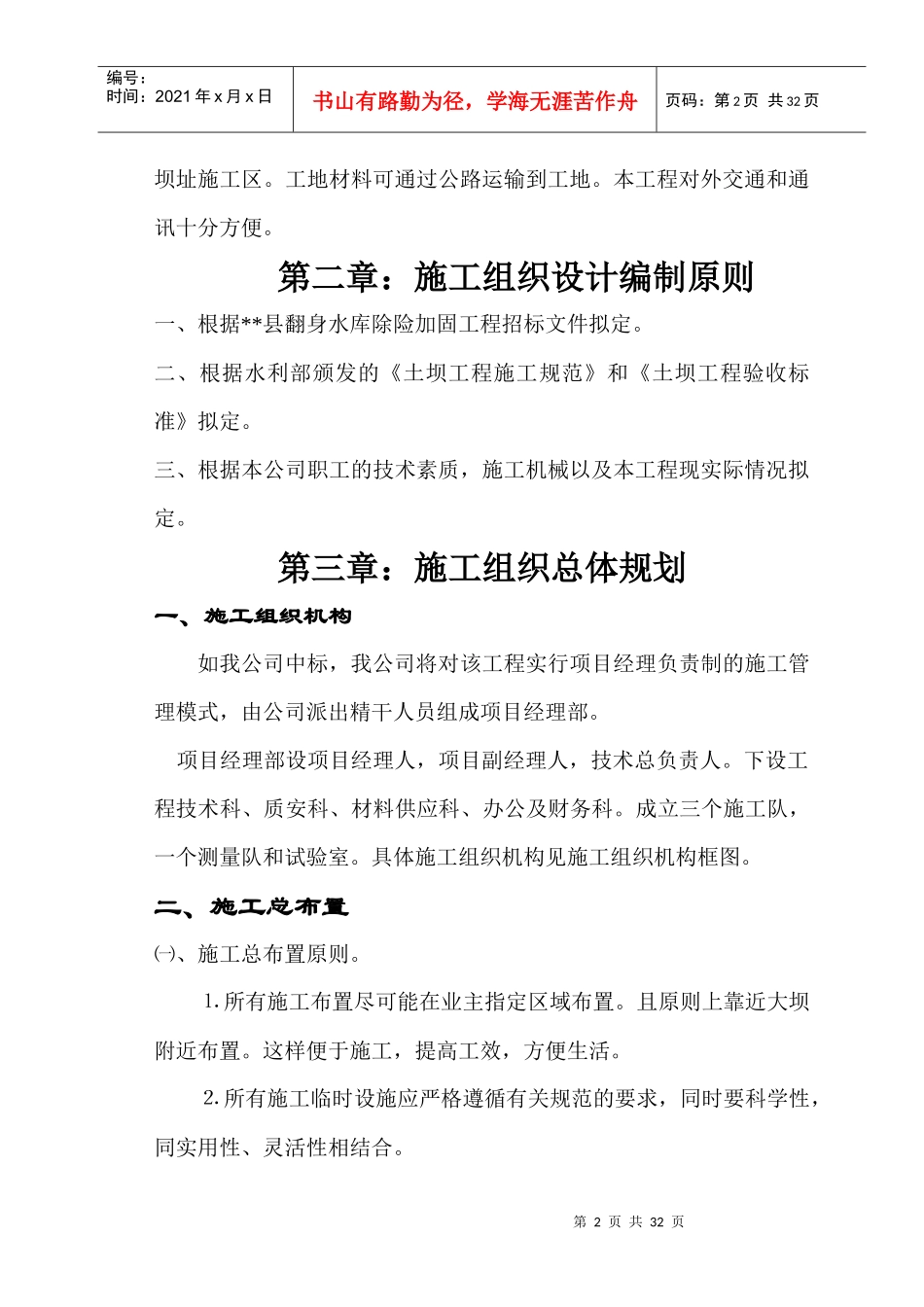 县翻身水库施工组织设计方案_第2页