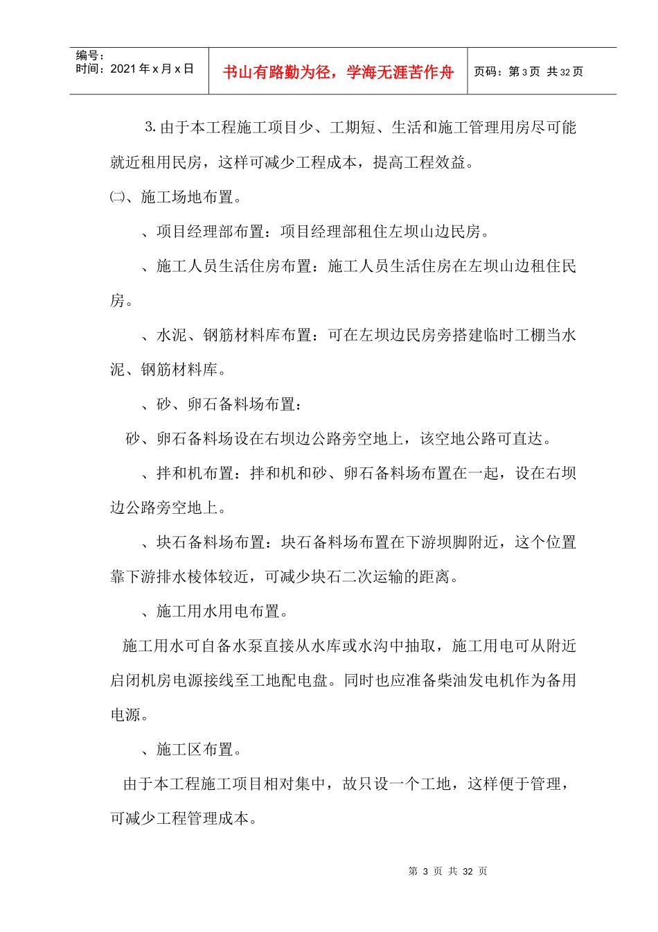 县翻身水库施工组织设计方案_第3页