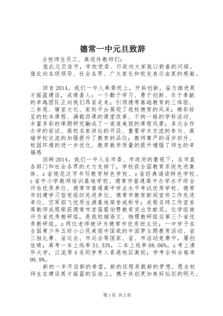 德常一中元旦演讲致辞