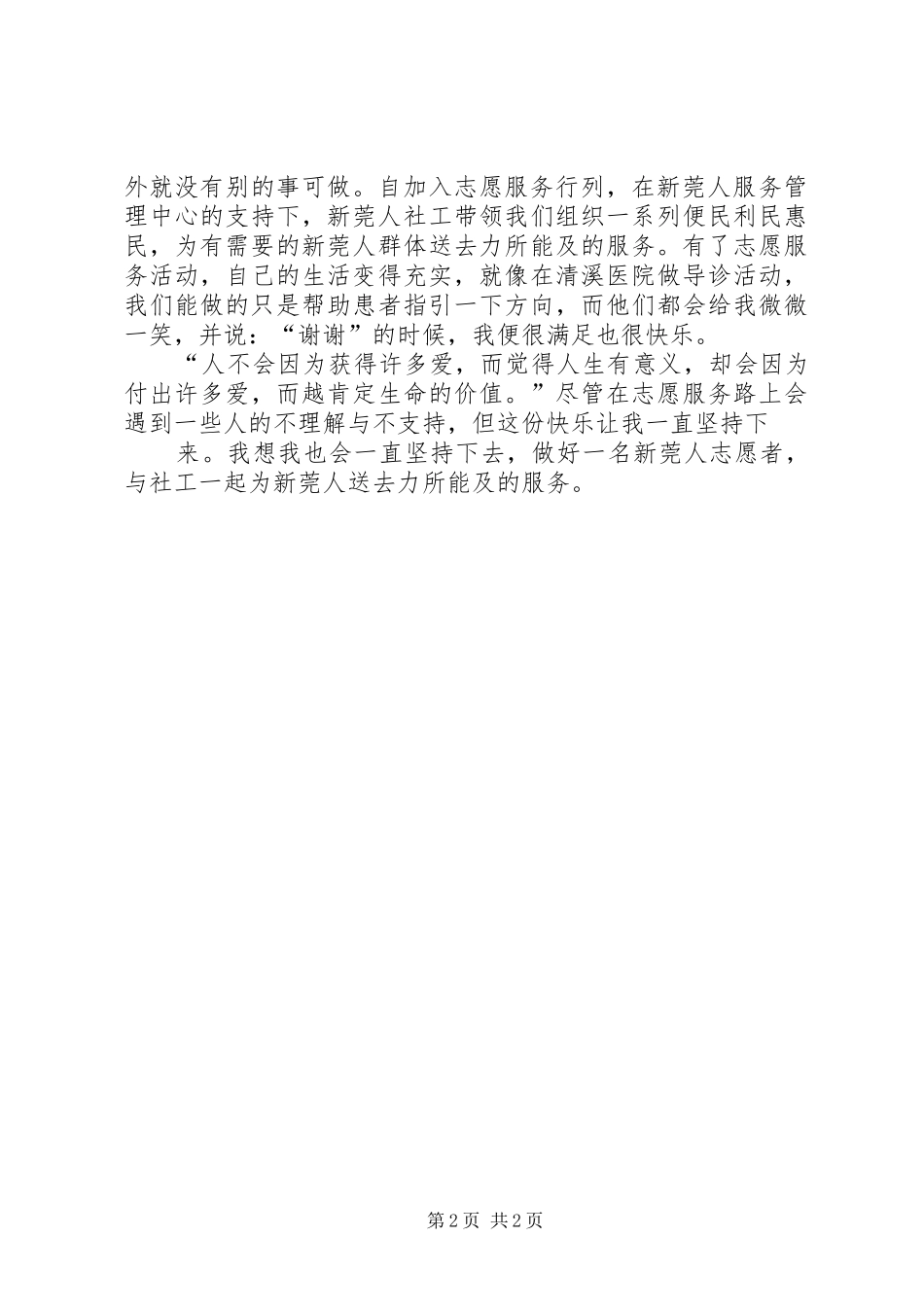 优秀志愿服务代表发言稿范文_第2页