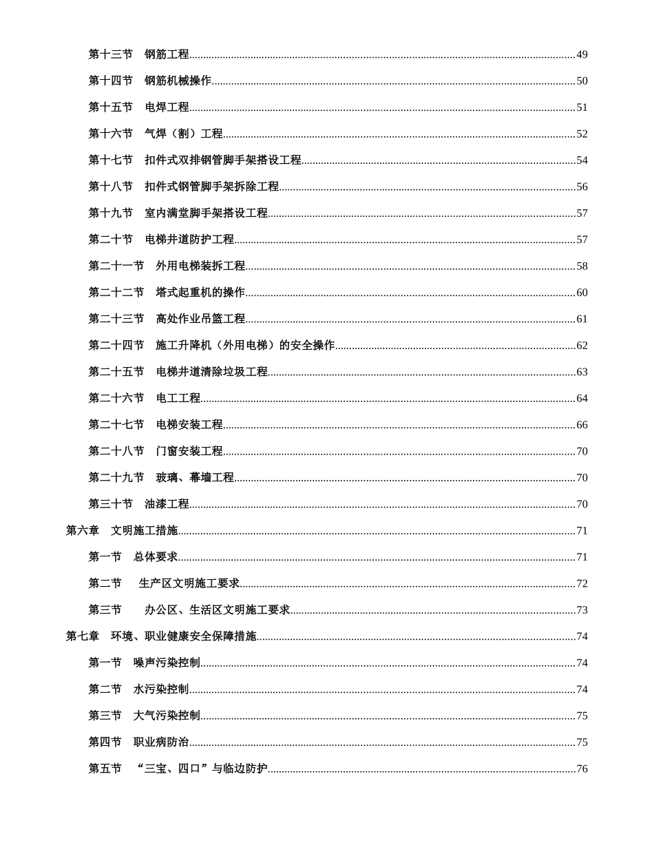 商务西区安全文明施工组织设计_第3页