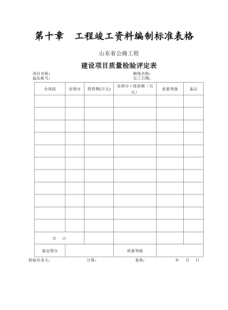 山东省公路工程全套表格2