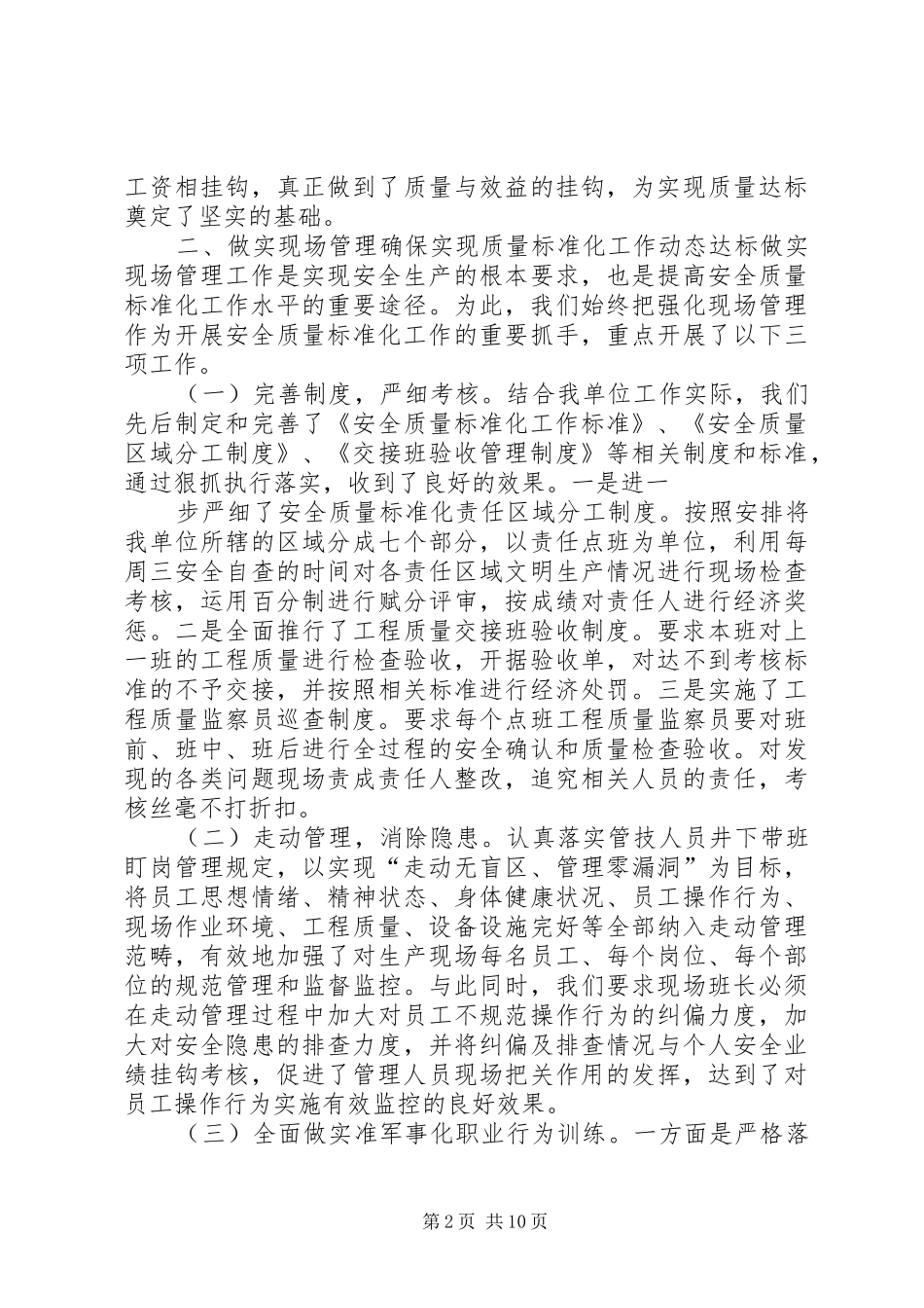 安全质量标准化现场推进会议上的发言稿_第2页