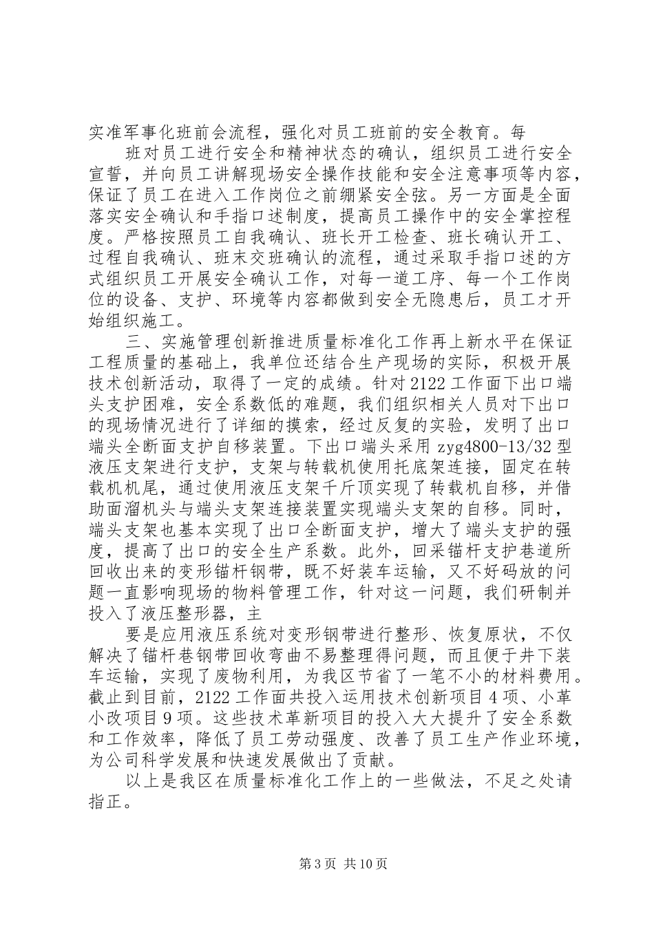 安全质量标准化现场推进会议上的发言稿_第3页