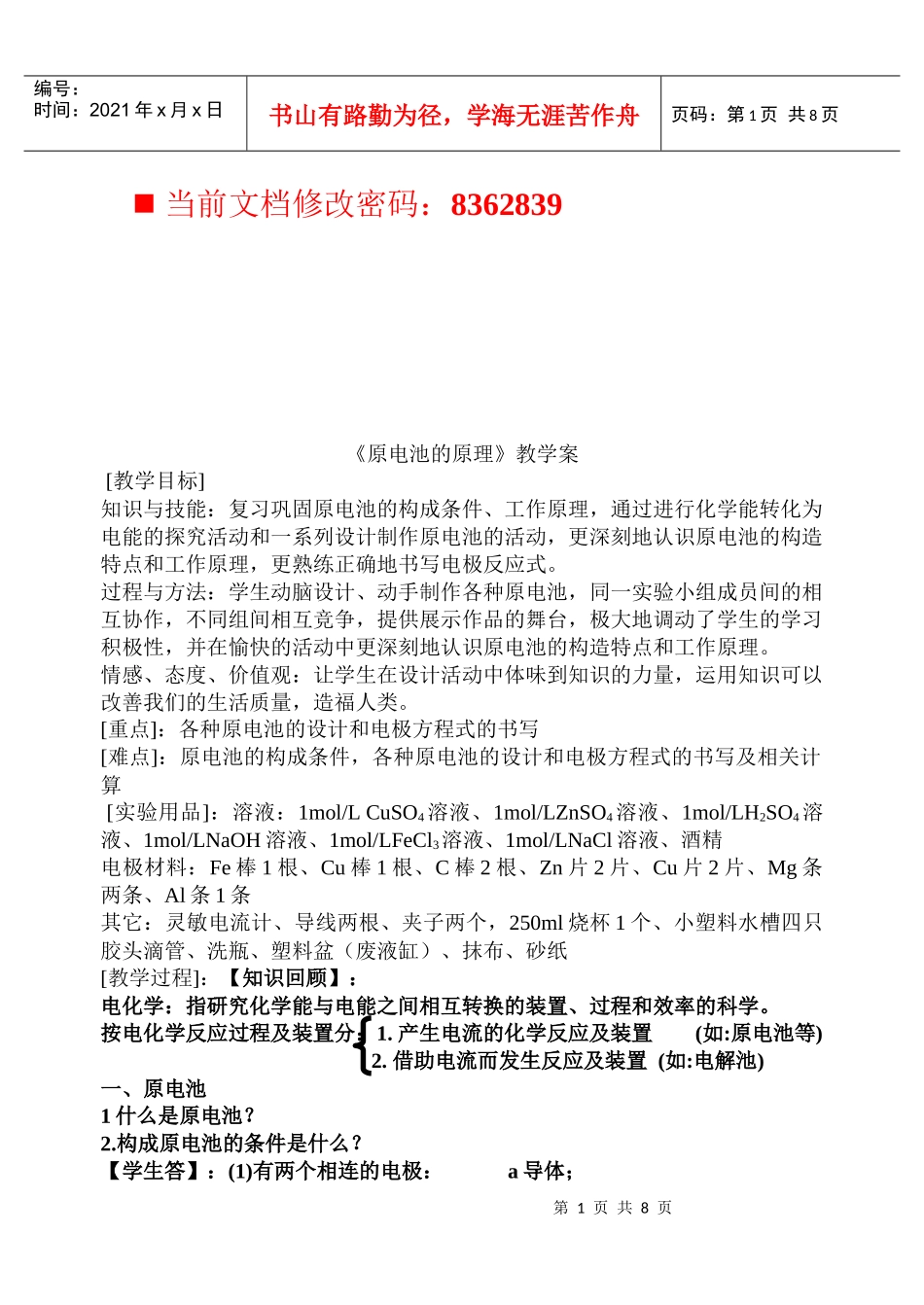 原电池的原理分析及巩固练习_第1页