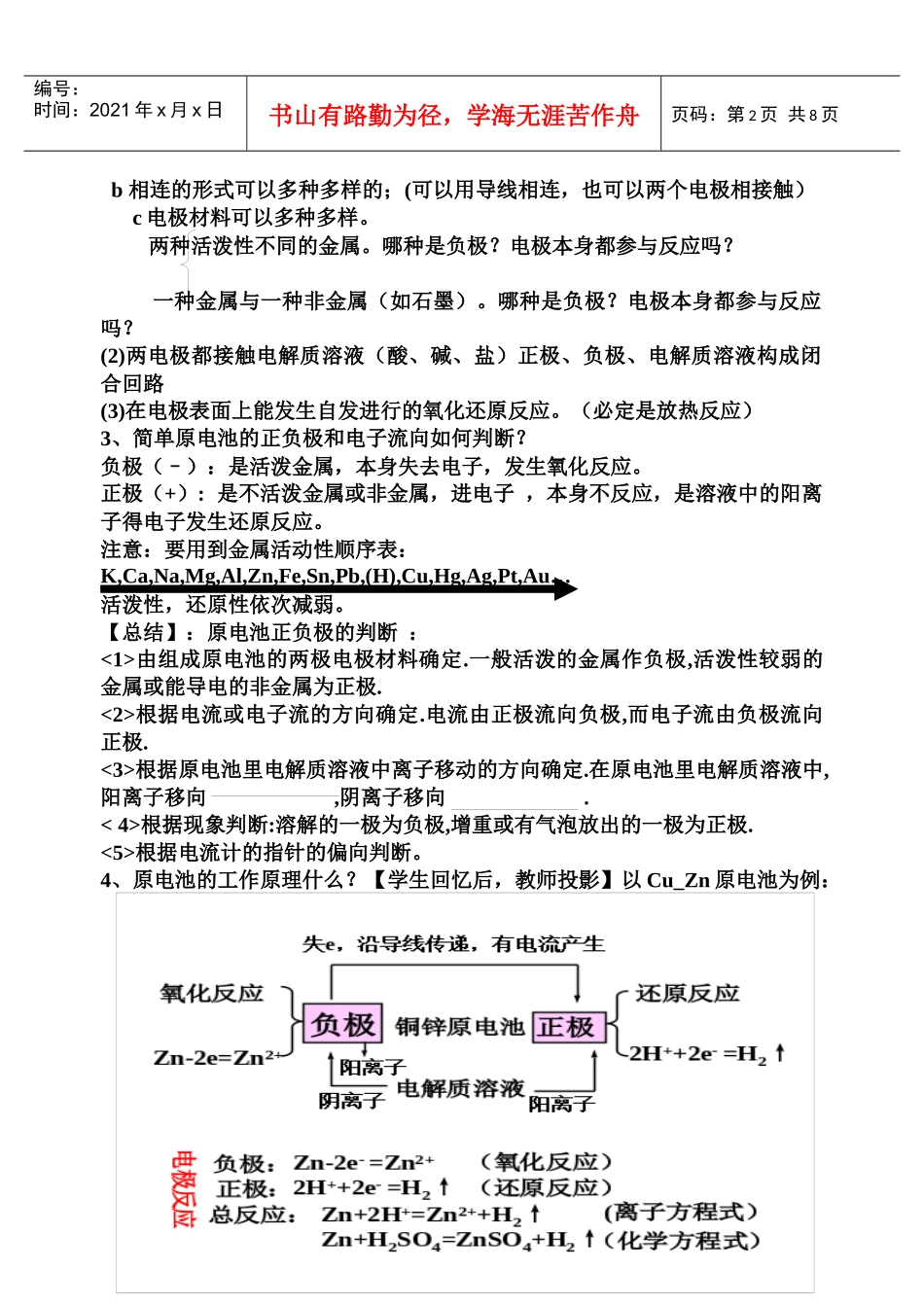 原电池的原理分析及巩固练习_第2页
