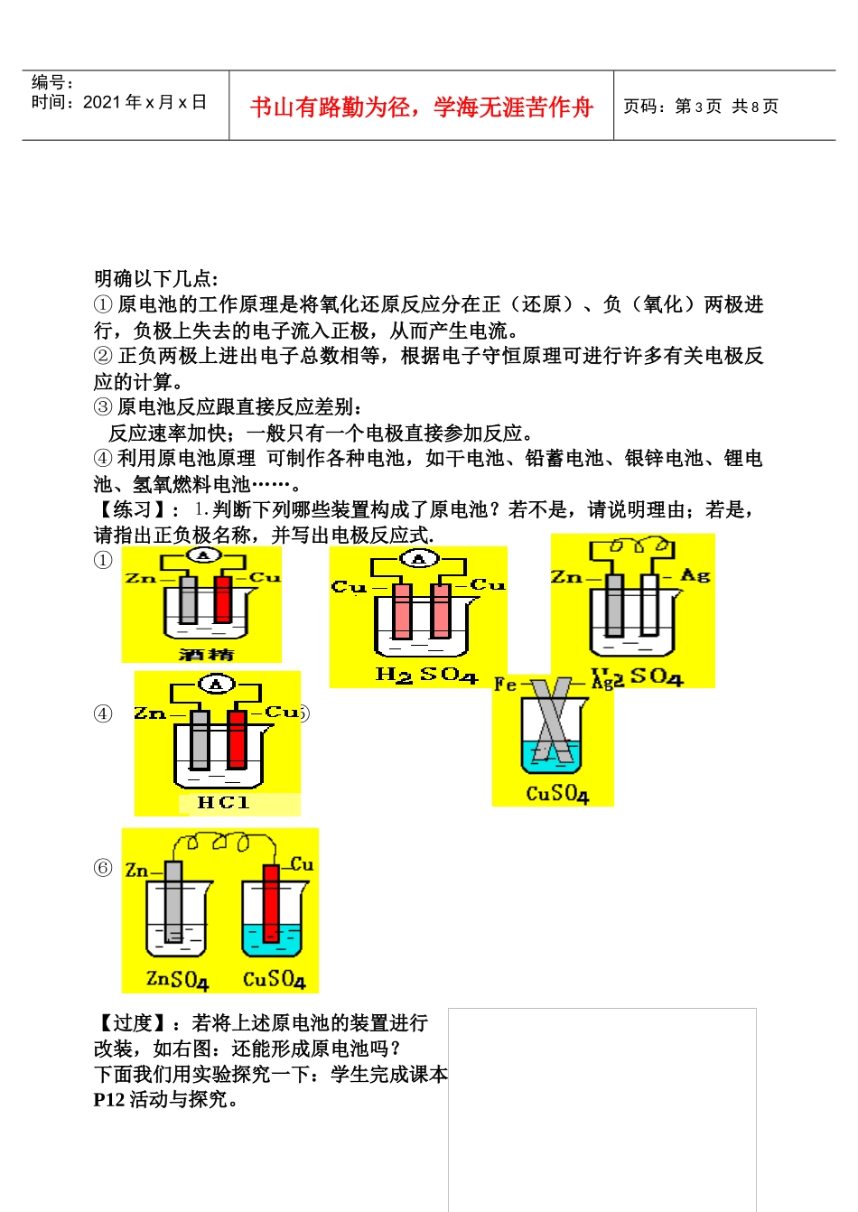原电池的原理分析及巩固练习_第3页