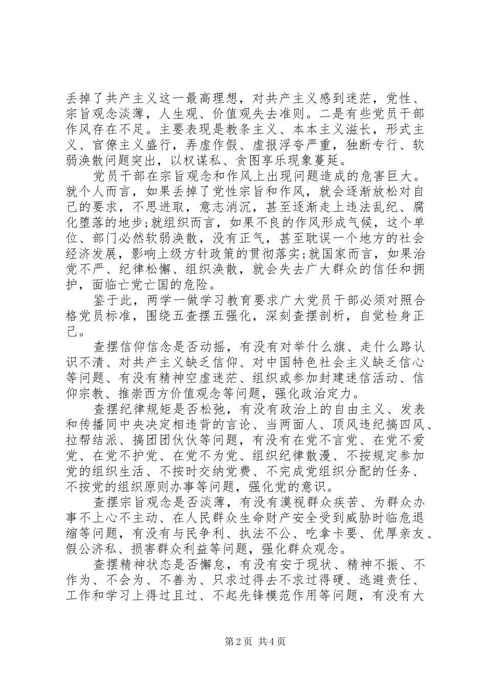 关于五查摆五强化优秀发言_第2页