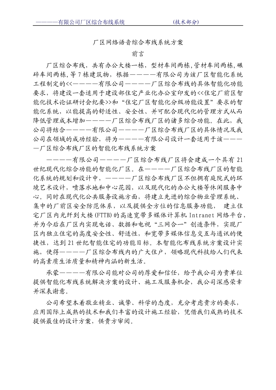 厂区综合布线技术方案_第1页