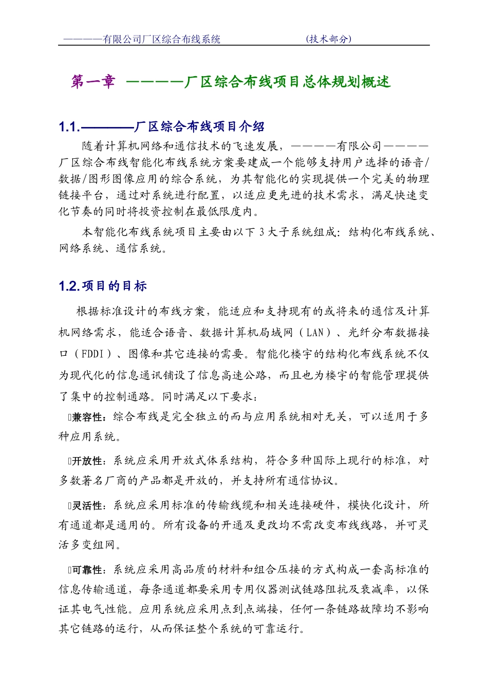 厂区综合布线技术方案_第2页