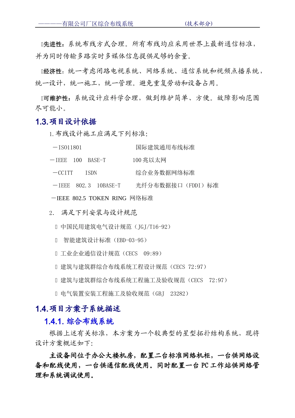 厂区综合布线技术方案_第3页