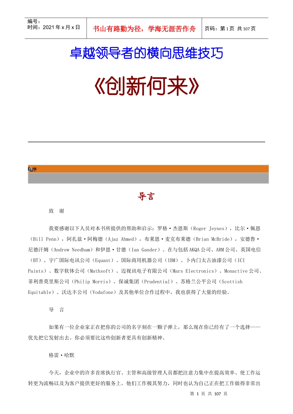 卓越领导者的横向思维技巧_第1页