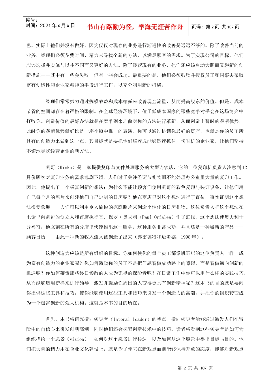 卓越领导者的横向思维技巧_第2页